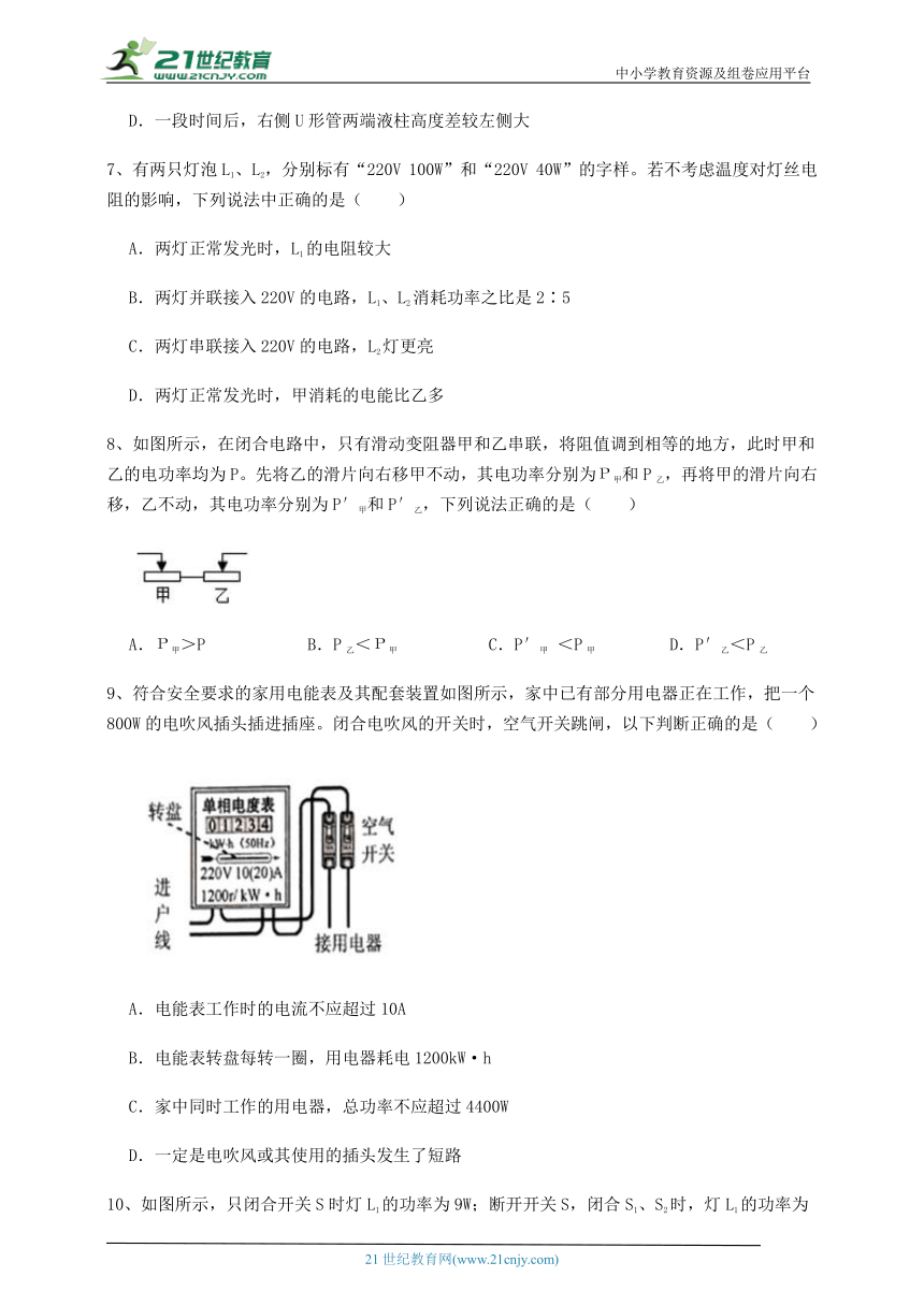 【专题训练】北师大版九年级物理 第13章 电功和电功率 (含答案解析)