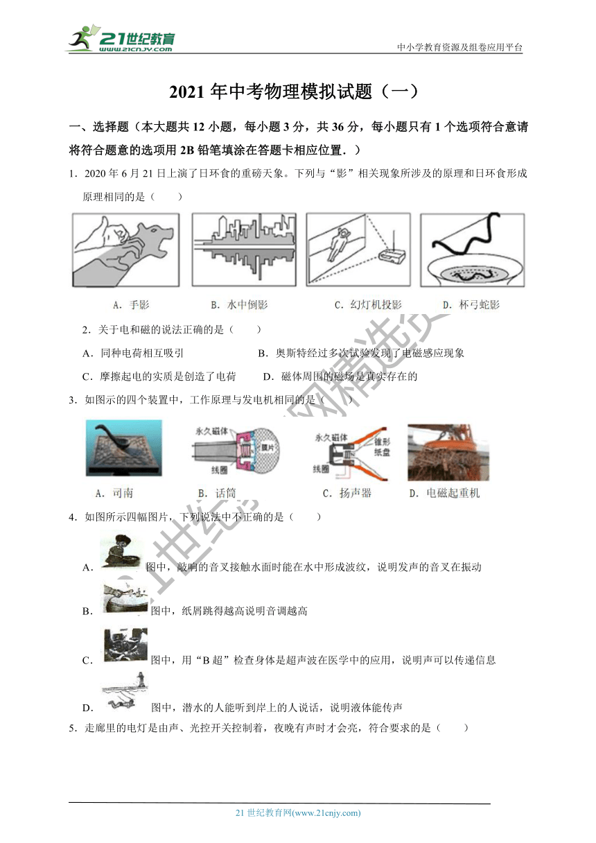 2021年湖南省长沙市中考物理模拟试题（含解析）