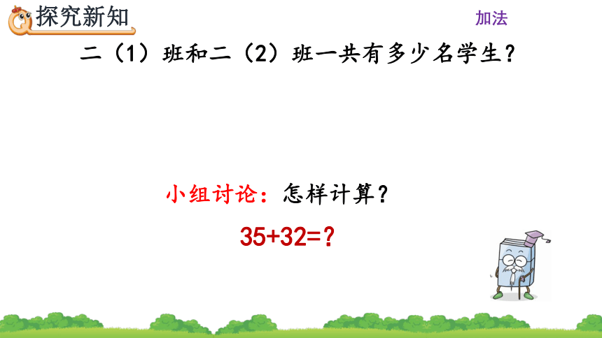 人教版小学数学二年级上册数学课件2.1.2 两位数加两位数（不进位）笔算 课件（20张ppt）