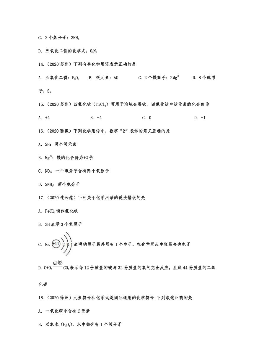 2020中考化学真题集锦——专题十六：化学用语（含答案）