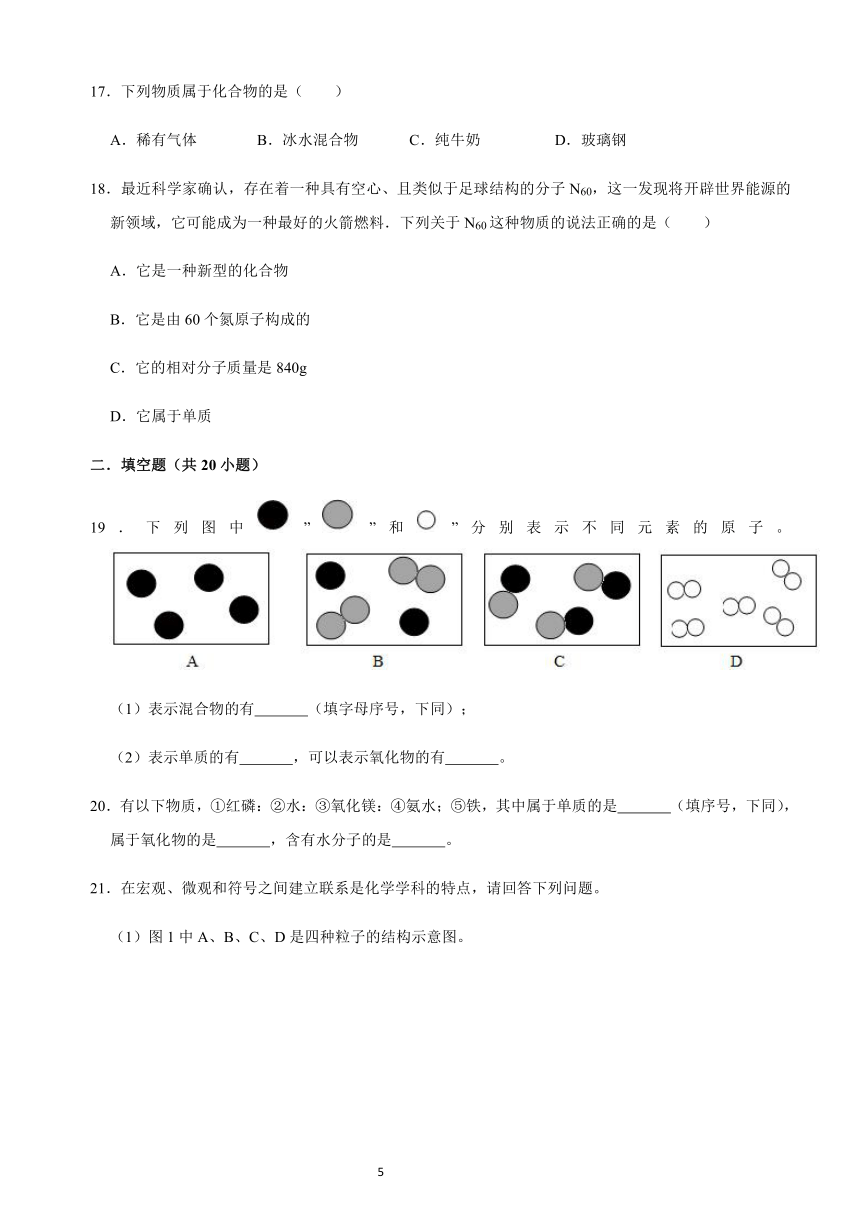 2020年九年级上学期化学第四单元课题3 水的组成：单质和化合物的判别精选题带答案