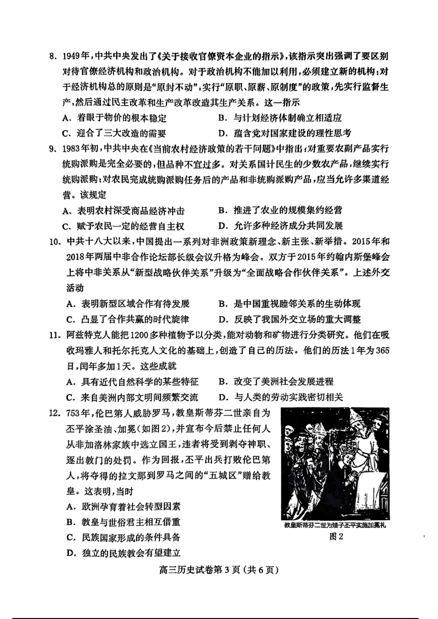 历史-河北省保定市2024届高三第一次模拟考试（PDF版含答案）