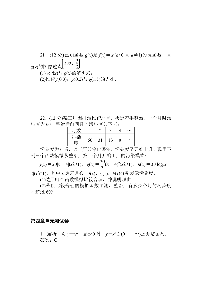 人教B版（2019）高中数学 必修第二册同步训练 第四章 单元测试卷word版含答案