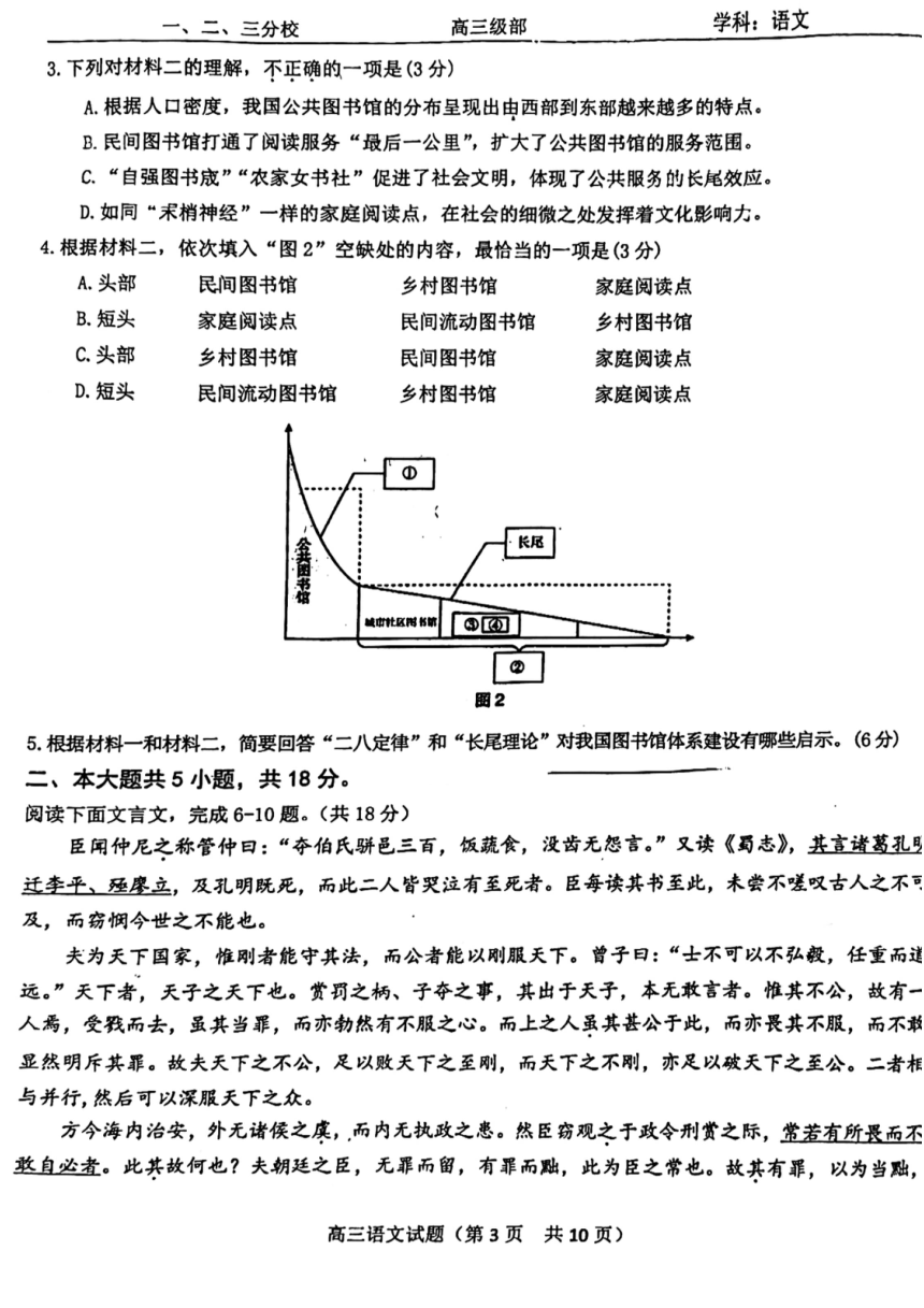 山东省菏泽市鄄城县第一中学2024届高三下学期4月月考语文试题（扫描版含答案）