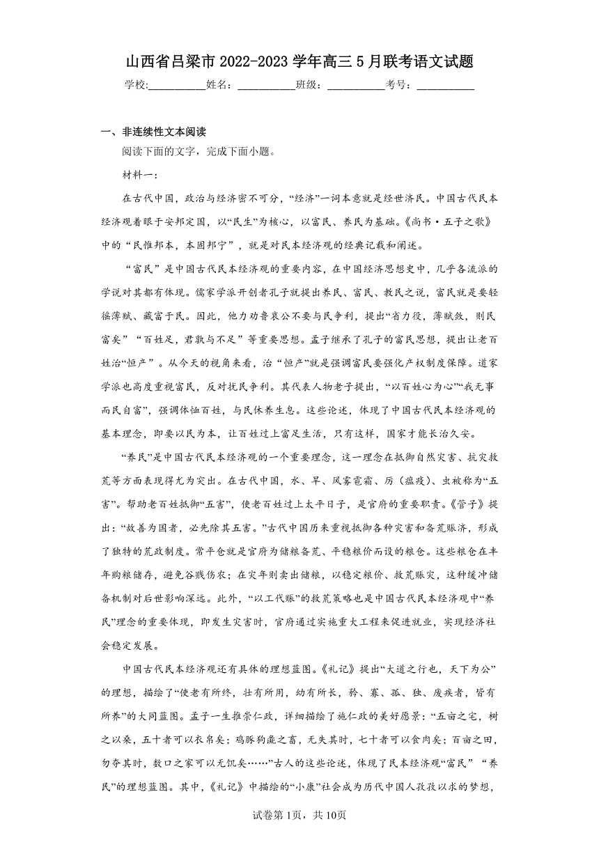 山西省吕梁市2022-2023学年高三5月联考语文试题（含解析）