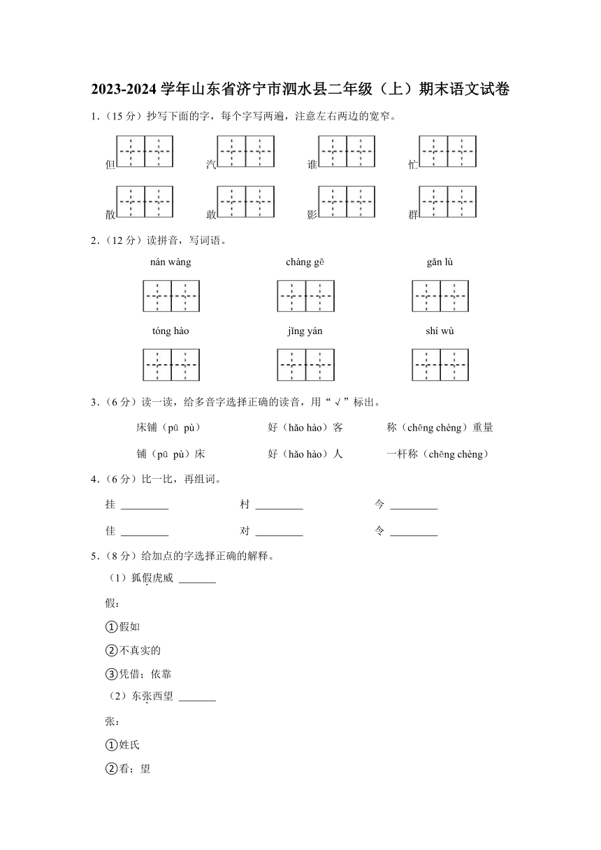 2023-2024学年山东省济宁市泗水县二年级上学期期末语文试卷（含答案）