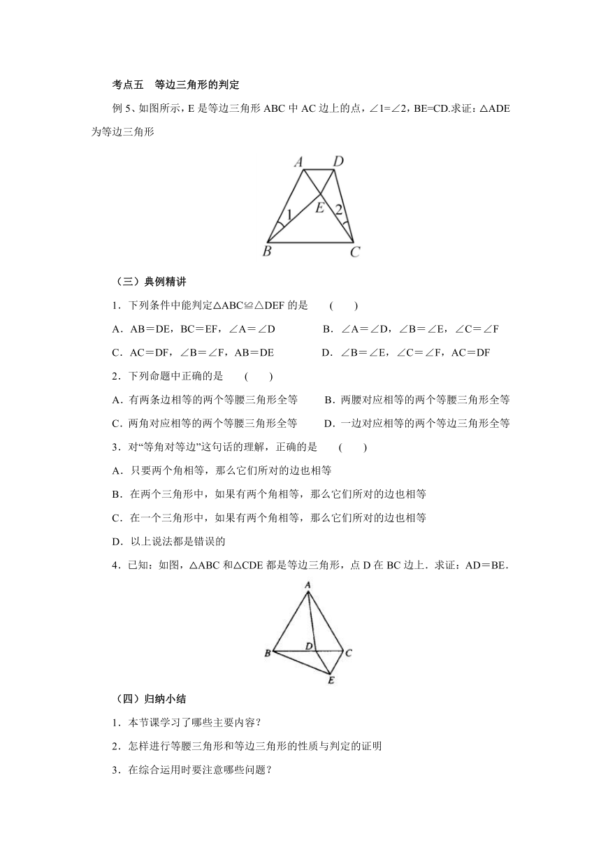 2021-2022学年北师大版数学八年级下册第1章三角形的证明复习（一）教案