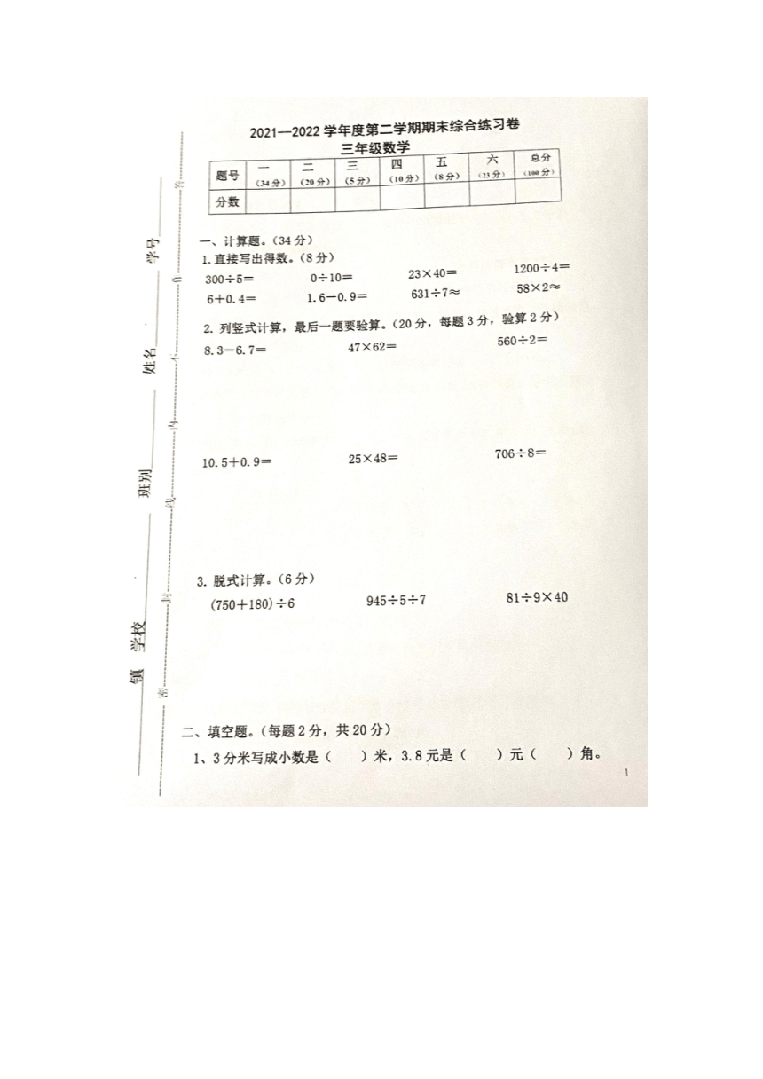 广东省江门市新会区2021-2022学年度三年级下数学期末综合练习卷（图片版无答案）