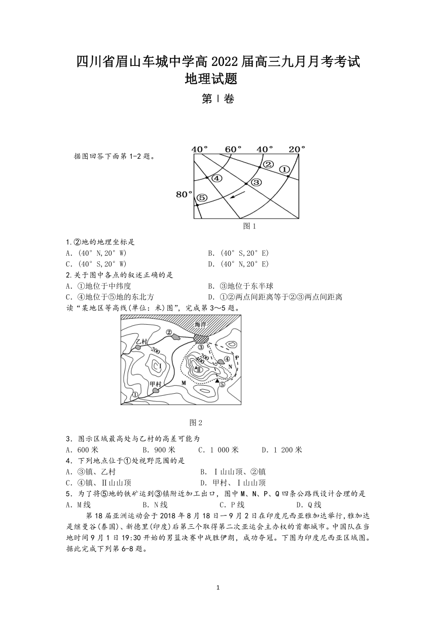 四川省眉山市车城高级中学校2022届高三上学期9月月考地理试题（Word版答案不全）