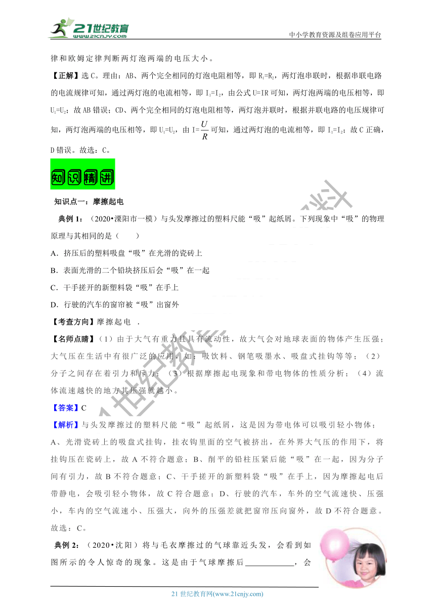 【2021名师导航】第十五章电流和电路﹙备考指南+知识详单+易错警示+知识精讲＋达标检测+解析）