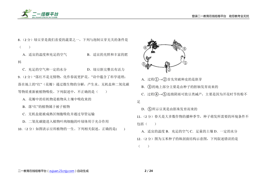 初中生物济南版八年级上册期中测试卷（二）（word版含答案解析）