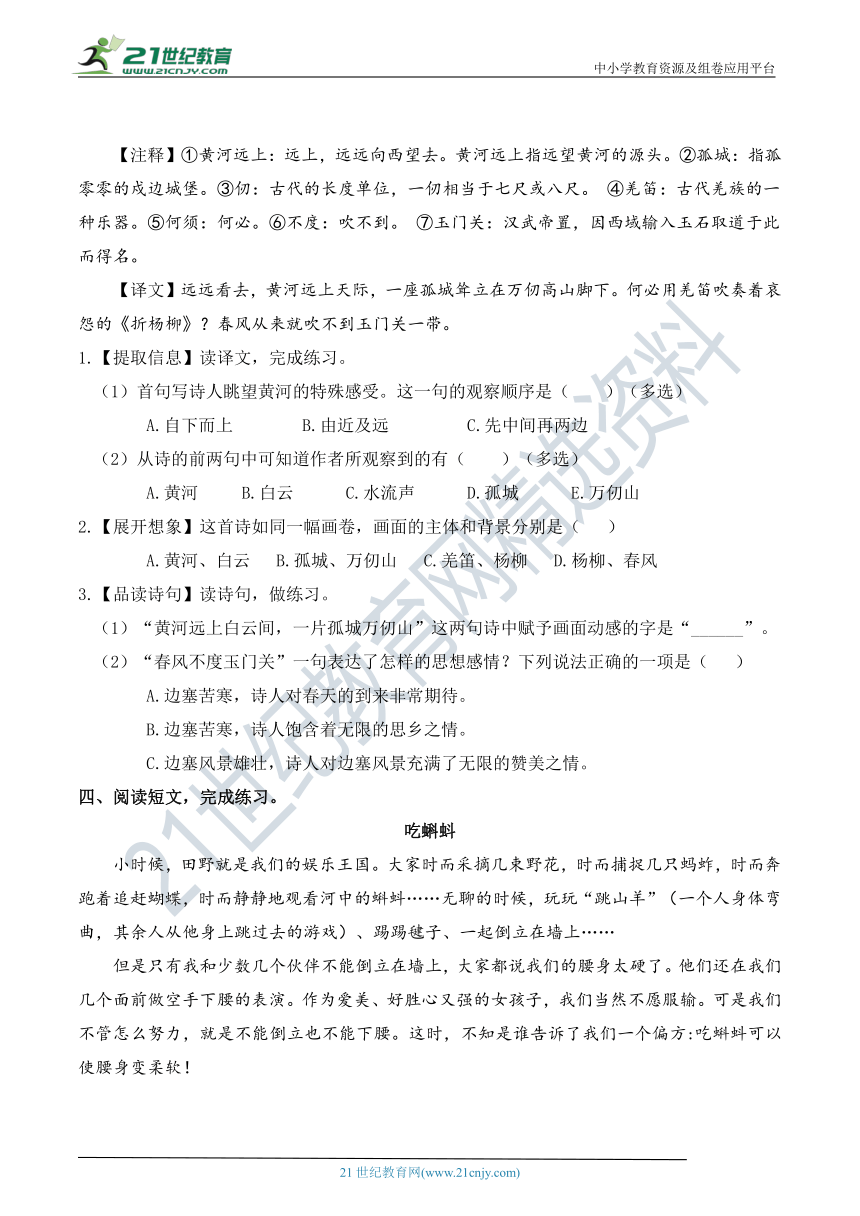 人教部编版四年级语文上册 第七单元 主题阅读——成长故事【含答案】