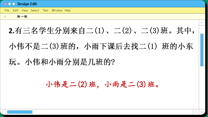 9　数学广角──推理课件人教版数学二年级下册（38张PPT)