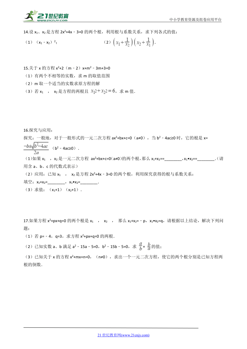 2.4 一元二次方程根与系数的关系（选学）同步练习（含解析）