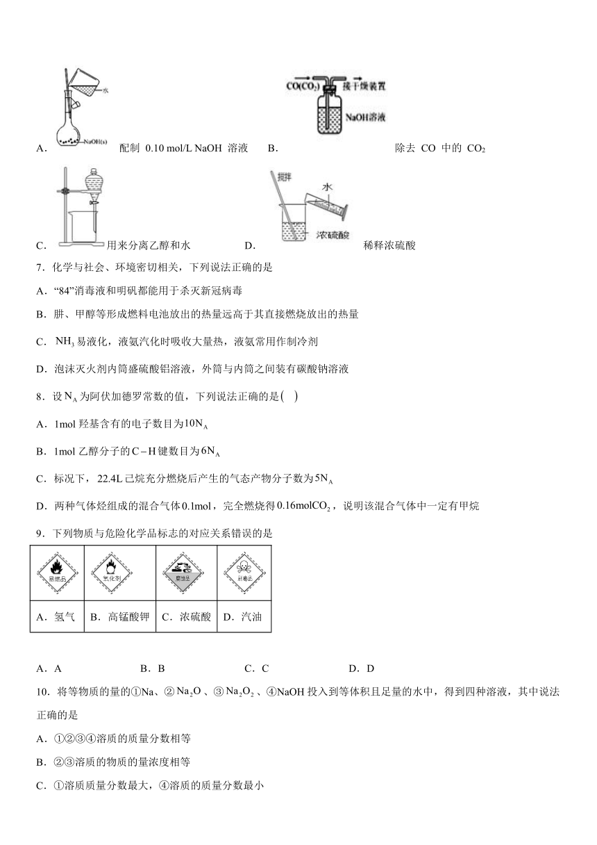 2022--2023学年高一上学期化学鲁科版（2019）必修第一册第1章认识化学科学单元测试（含解析）