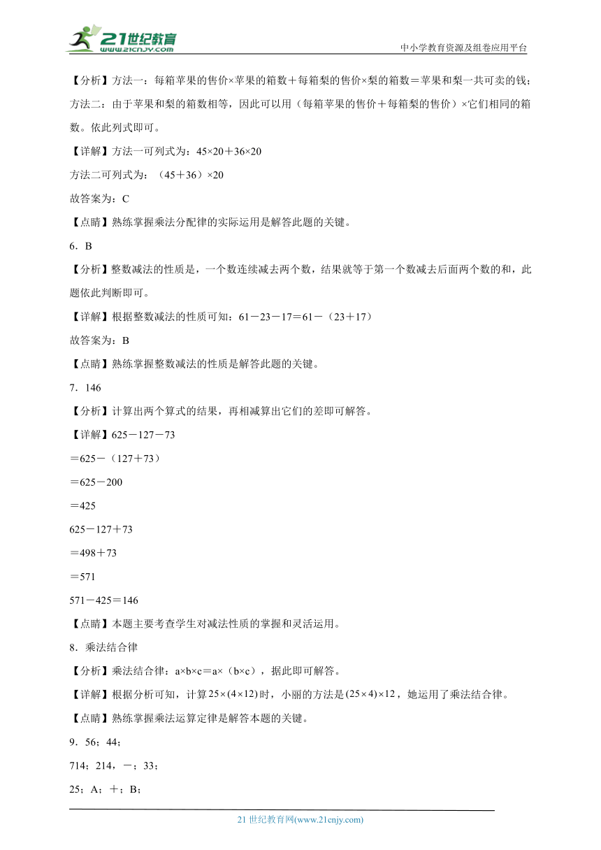 第三单元运算定律重难点检测卷（单元测试）小学数学四年级下册人教版 (含答案)