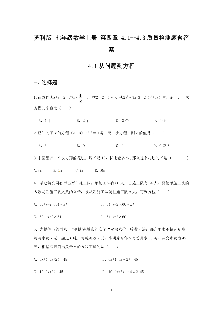 苏科版七年级数学上册 第四章 4.1--4.3 质量检测题（word版含部分答案）