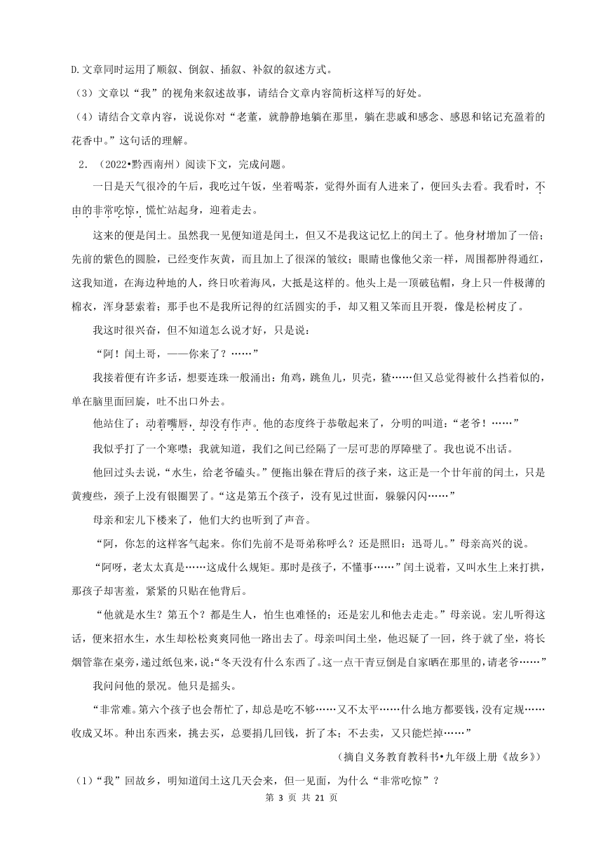 贵州省2022年中考语文真题分题型分层汇编-06现代文阅读（小说&散文）（含答案）