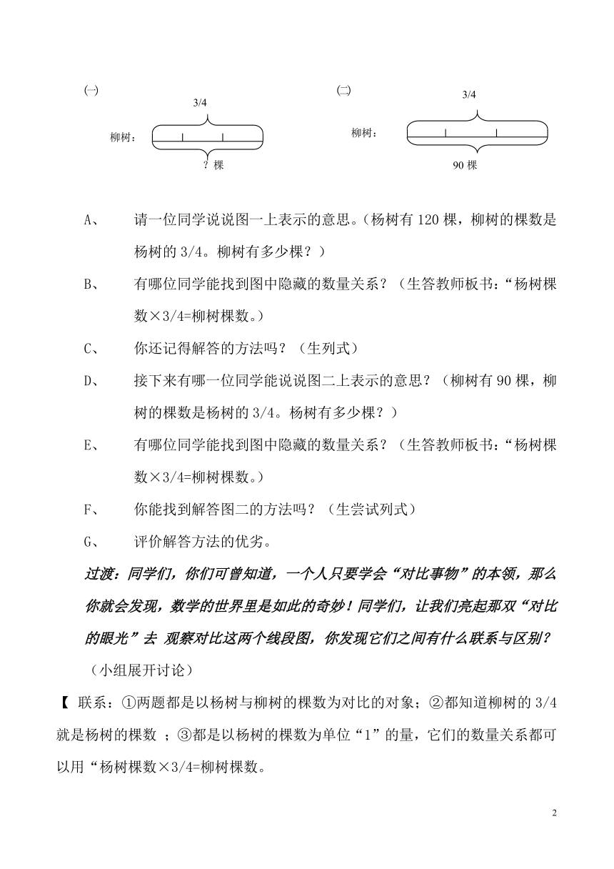 人教版 六年级数学上册教研课解决问题：已知一个数的几分之几是多少，求这个数教案