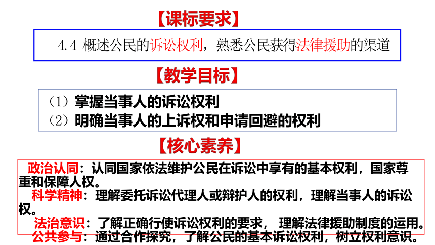 10.1正确行使诉讼权利