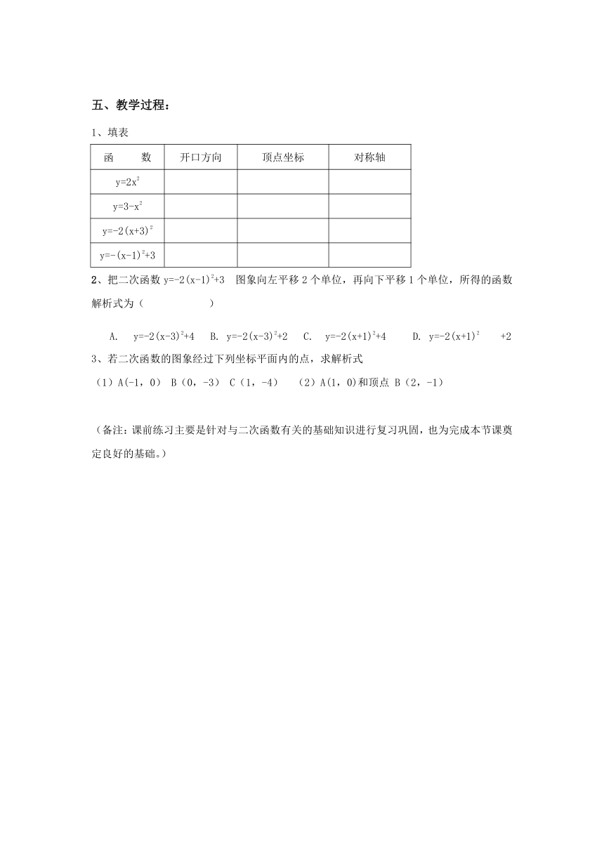 沪教版（上海）初中数学九年级第一学期 26.3 “二次函数的综合运用—满足特殊条件的点的坐标求法 教案