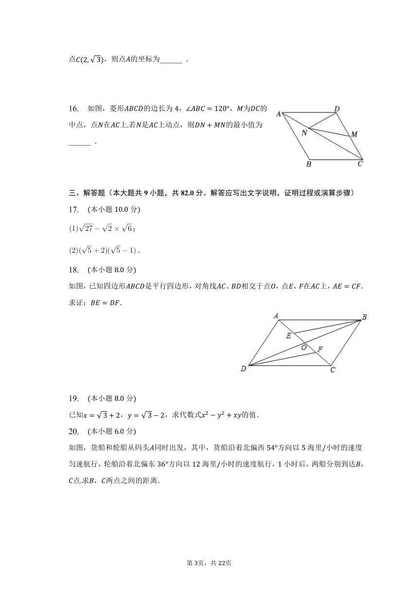 2022-2023学年福建省厦门市同安区八年级（下）期中数学试卷(含解析)