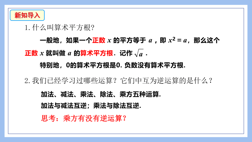 北师大版八年级数学上册2.2平方根课件(共24张PPT)