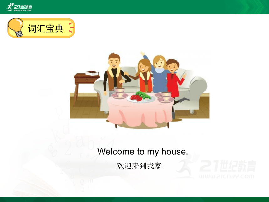 Module 2  Unit 3 Welcome to my house 单元同步讲解课件(共60张PPT)