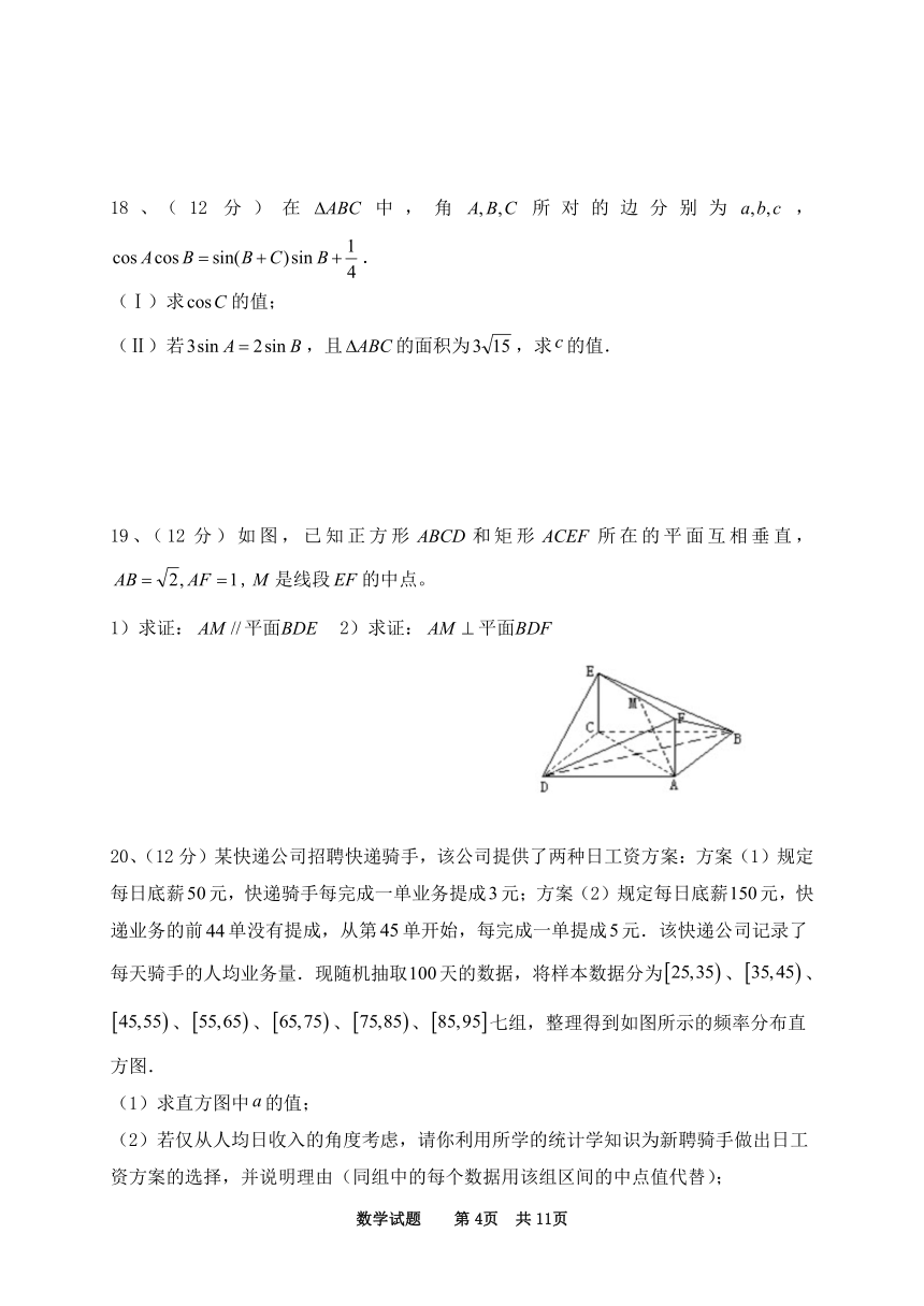 黑龙江省鹤岗市重点高中2020-2021学年高一下学期期末考试数学试题 Word版含答案