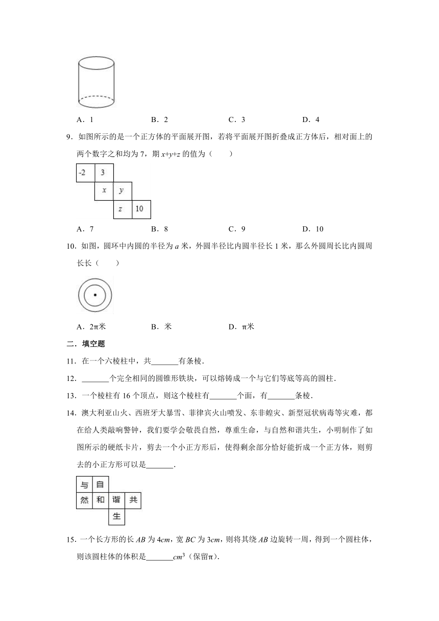 人教版数学七年级上册 第4章 4.1几何图形同步测试题（一）（Word版 含解析）