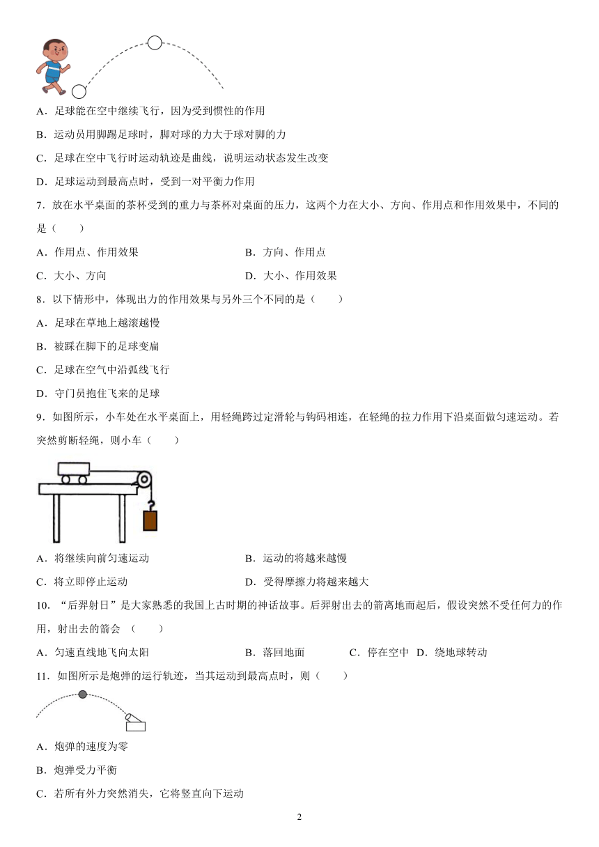 第三章运动和力强化练习（2）2021-2022学年京改版物理八年级全一册（有解析）