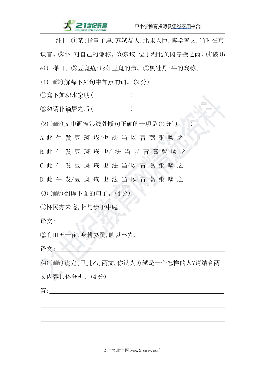 11　短文二篇  双减分层素养提升同步练习（含解析）