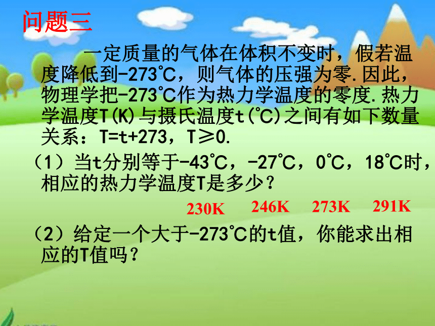 2021-2022学年北师大版数学八年级上册4.1  函数 课件（21张）