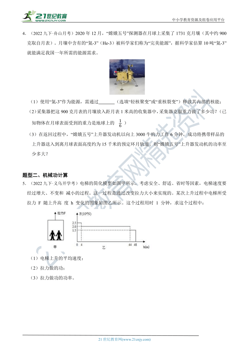 【备考科学中考2022】冲刺满分压轴培优 15 机械能和机械功计算（含答案）