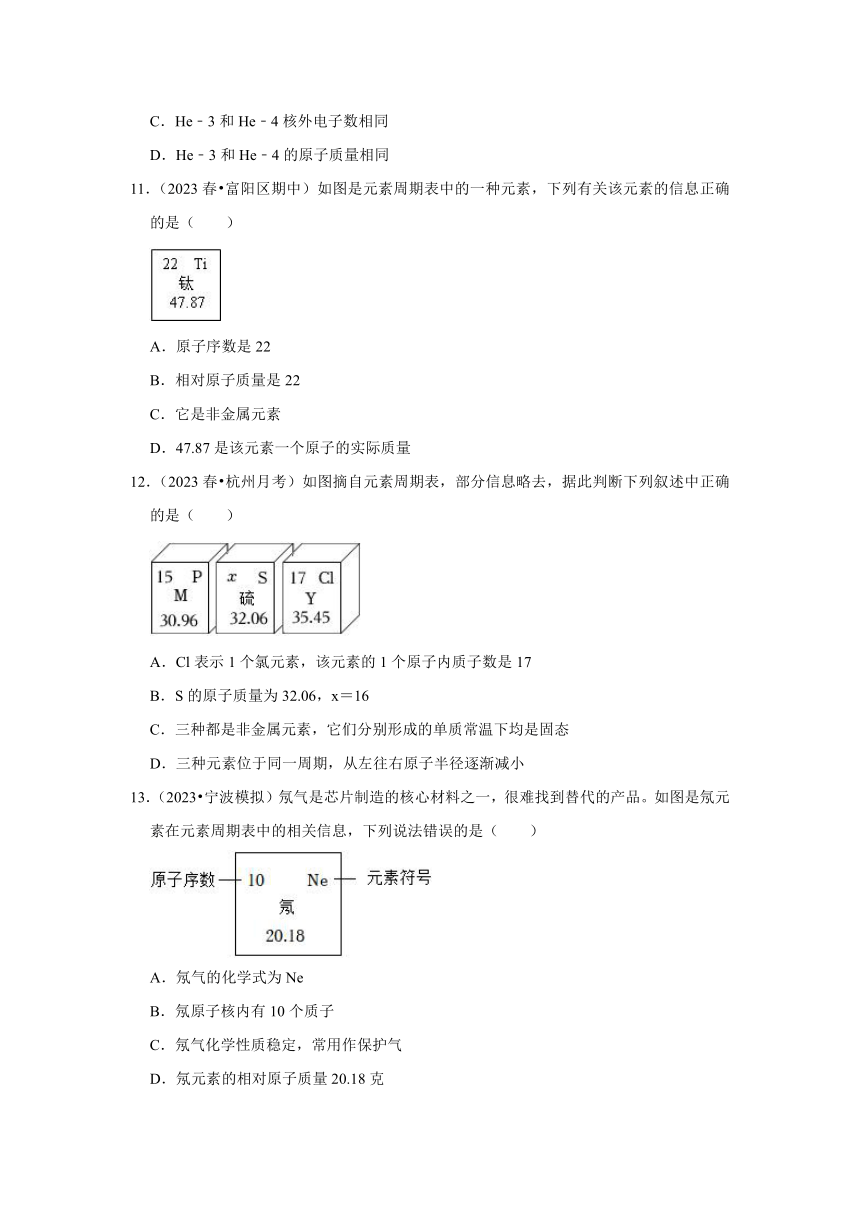 2023年浙江八年级科学下册期末复习易错题——3分子、原子、元素（含解析）