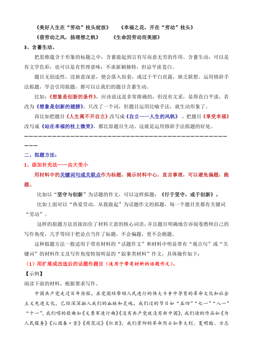 标题命名方法-备战2022年高考语文议论文写作提升讲与练 学案（含答案）