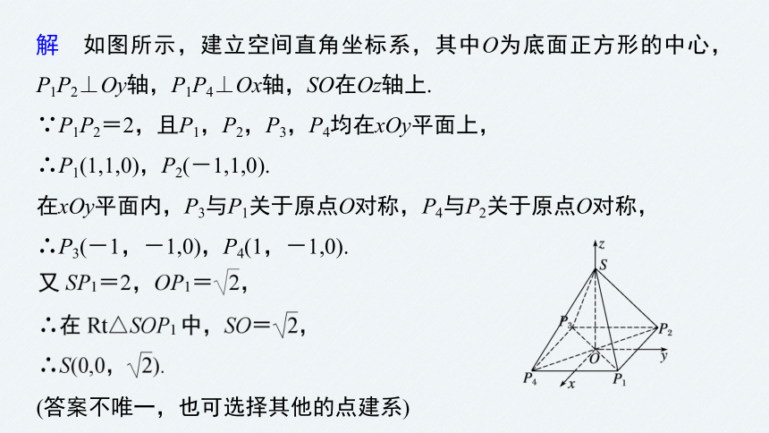 高中数学苏教版（2022春 ）选择性必修第二册 6.2.2 第1课时 空间直角坐标系及其线性运算的坐标表示（课件67张PPT）