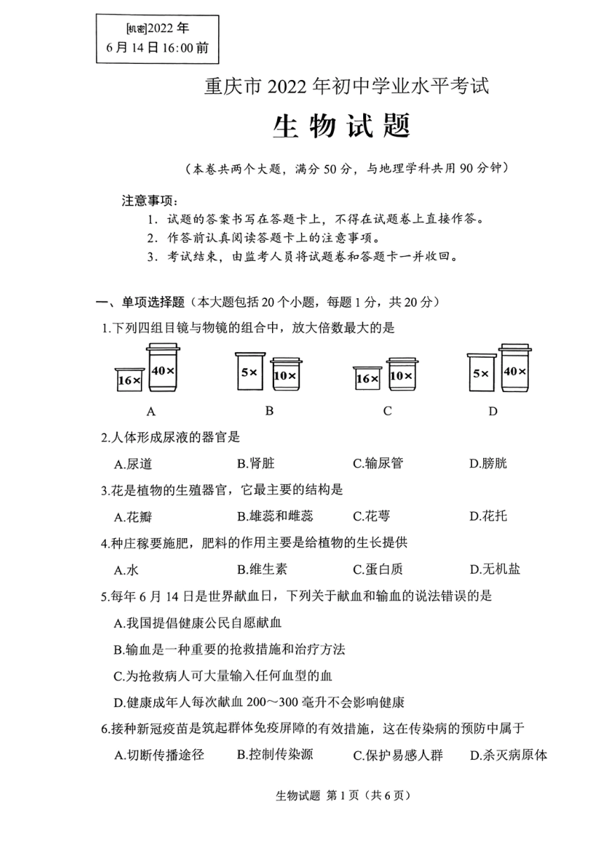 2022年重庆市中考生物真题 (pdf版含答案)