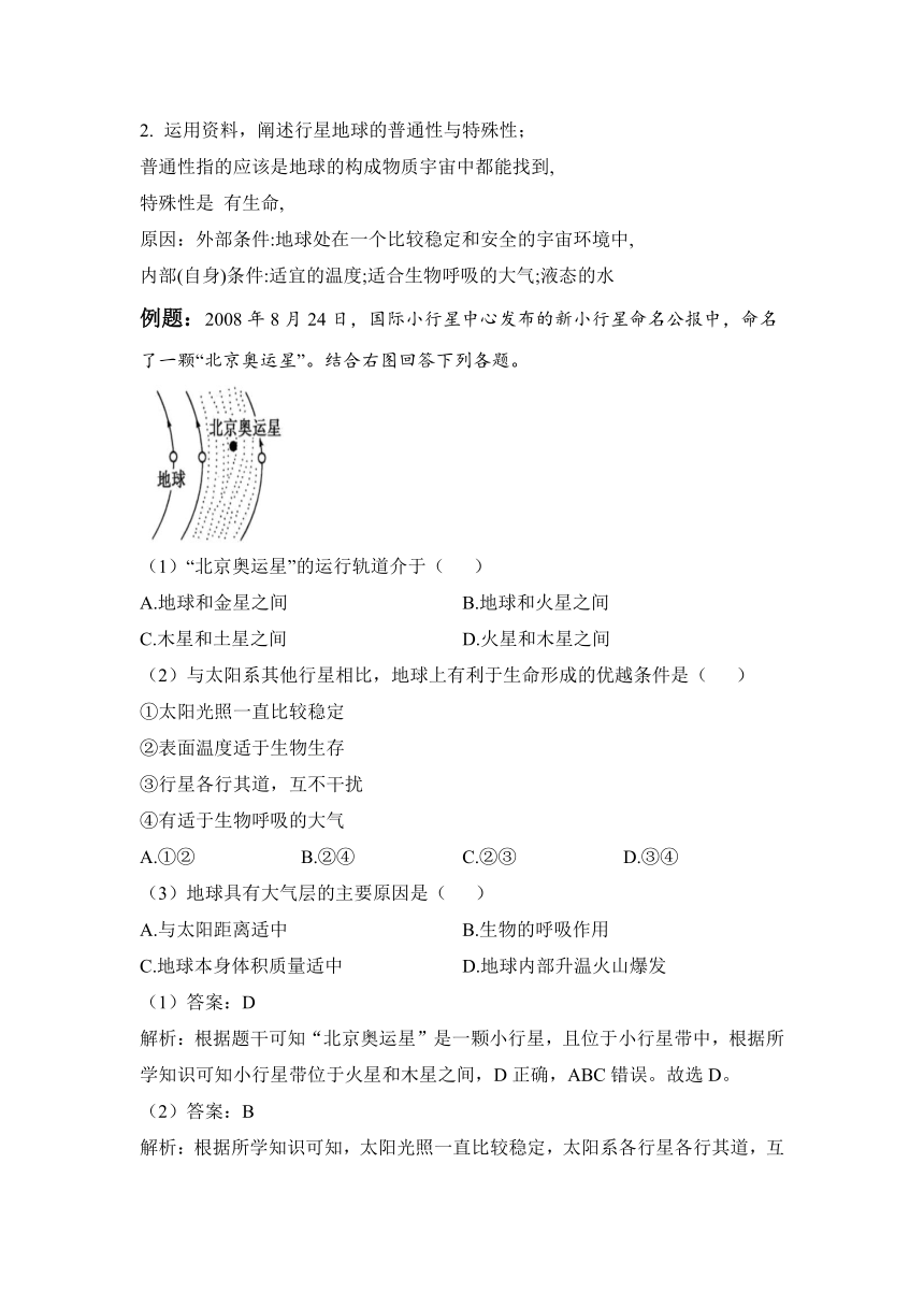 第一章 宇宙中的地球—2022-2023学年高一地理人教版（2019）必修第一册大单元“四步复习法” 学案