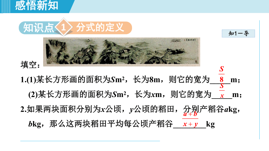 湘教八上数学1.1.1认识分式课件（32张）