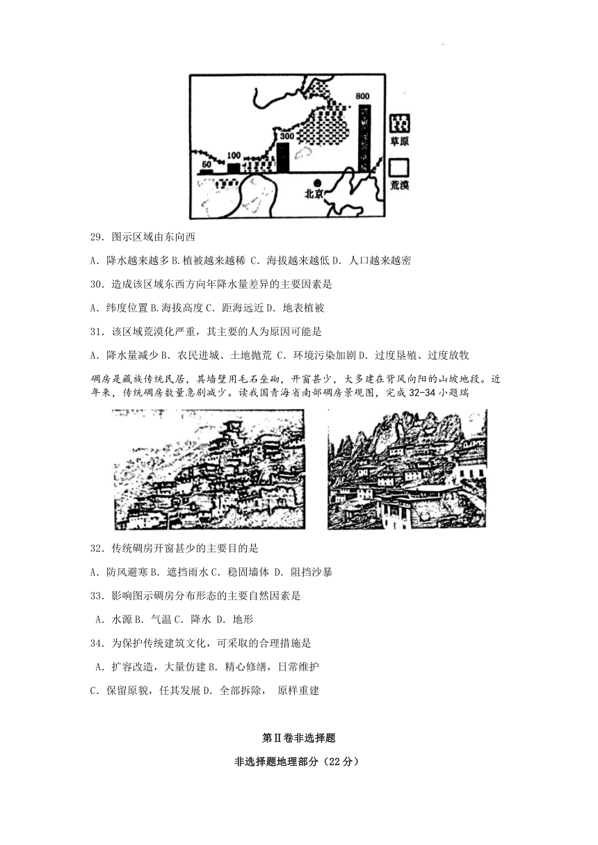 2022年四川省泸县中考第二次学业水平模拟考试文科综合地理试题（Word无答案）