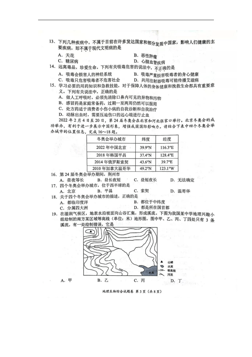2022年湖北省荆州市中考地理生物综合真题（图片版，无答案）