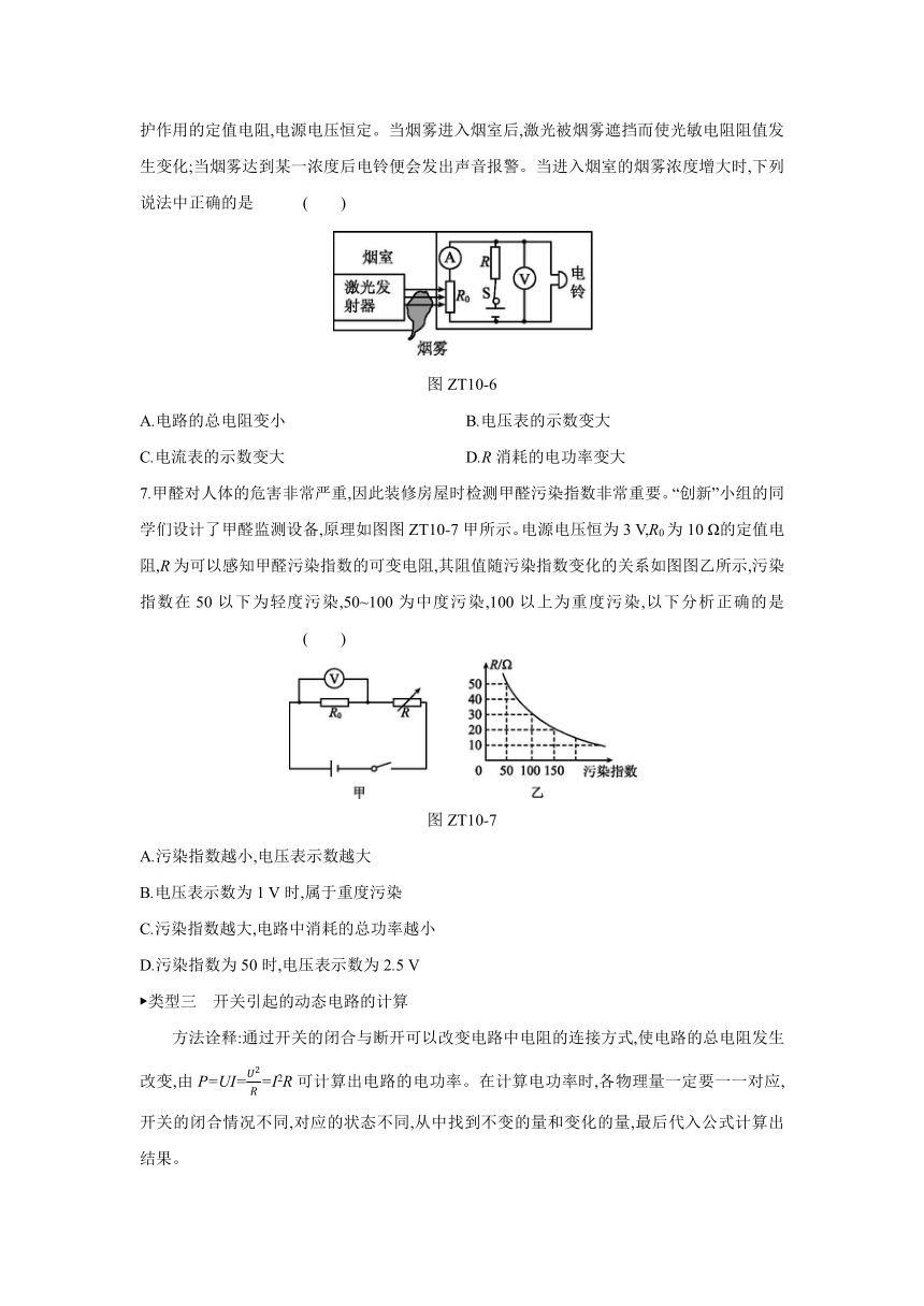 沪科版物理九年级全册课课练：专题训练  电功率之动态电路的分析和计算（含答案）