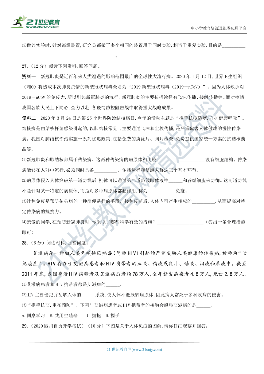 8.1 传染病和免疫（综合测试）－2020-2021学年八年级生物（人教版）下册新考向精编题（含解析）