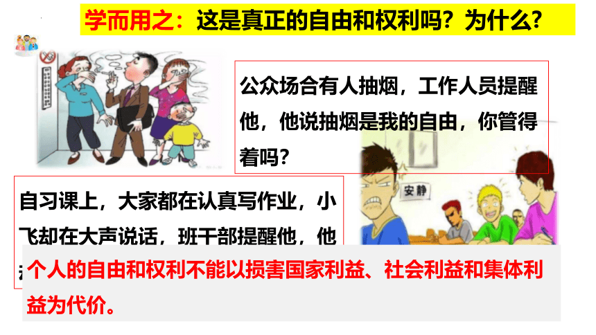 3.2 依法行使权利 课件(共29张PPT)-2023-2024学年统编版道德与法治八年级下册