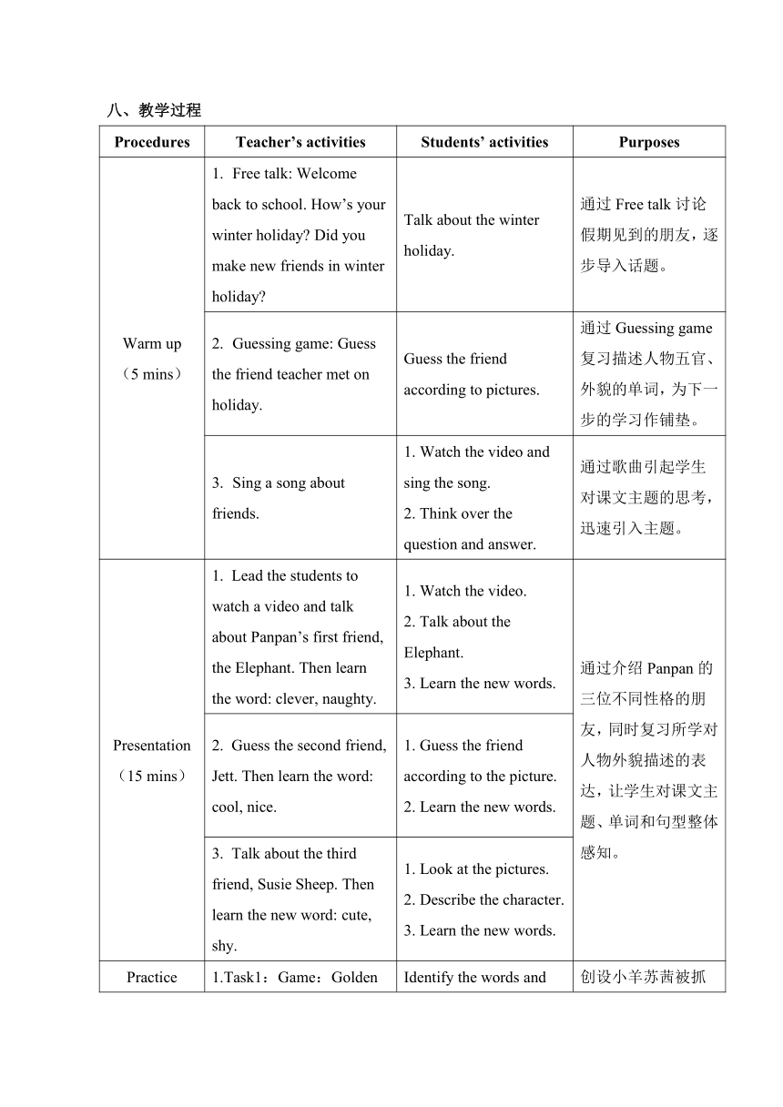 Module 1 Unit 1 She's a nice teacher 教案（含反思）