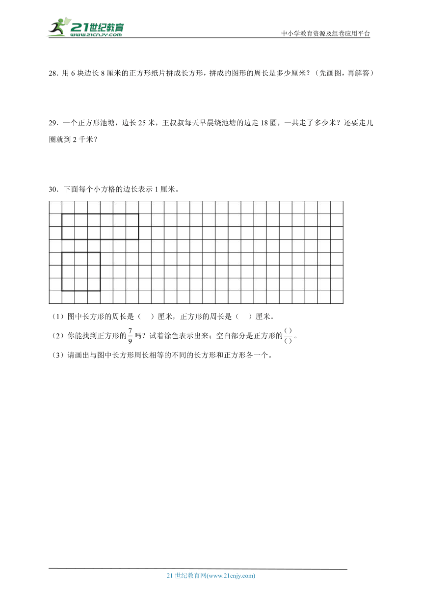 期末重难点检测卷（试题）-小学数学三年级上册苏教版（含解析）