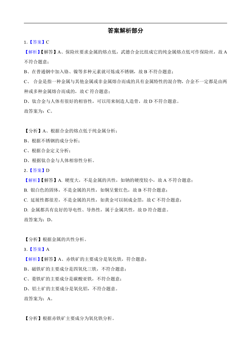 第五章金属的冶炼与利用自测题(含解析)---2022-2023学年九年级化学沪教版（全国）上册