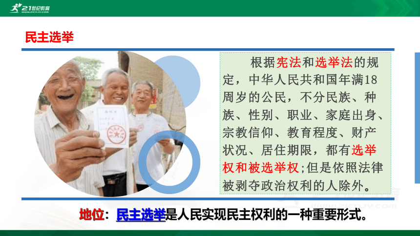 3.2参与民主生活  课件（38张PPT）