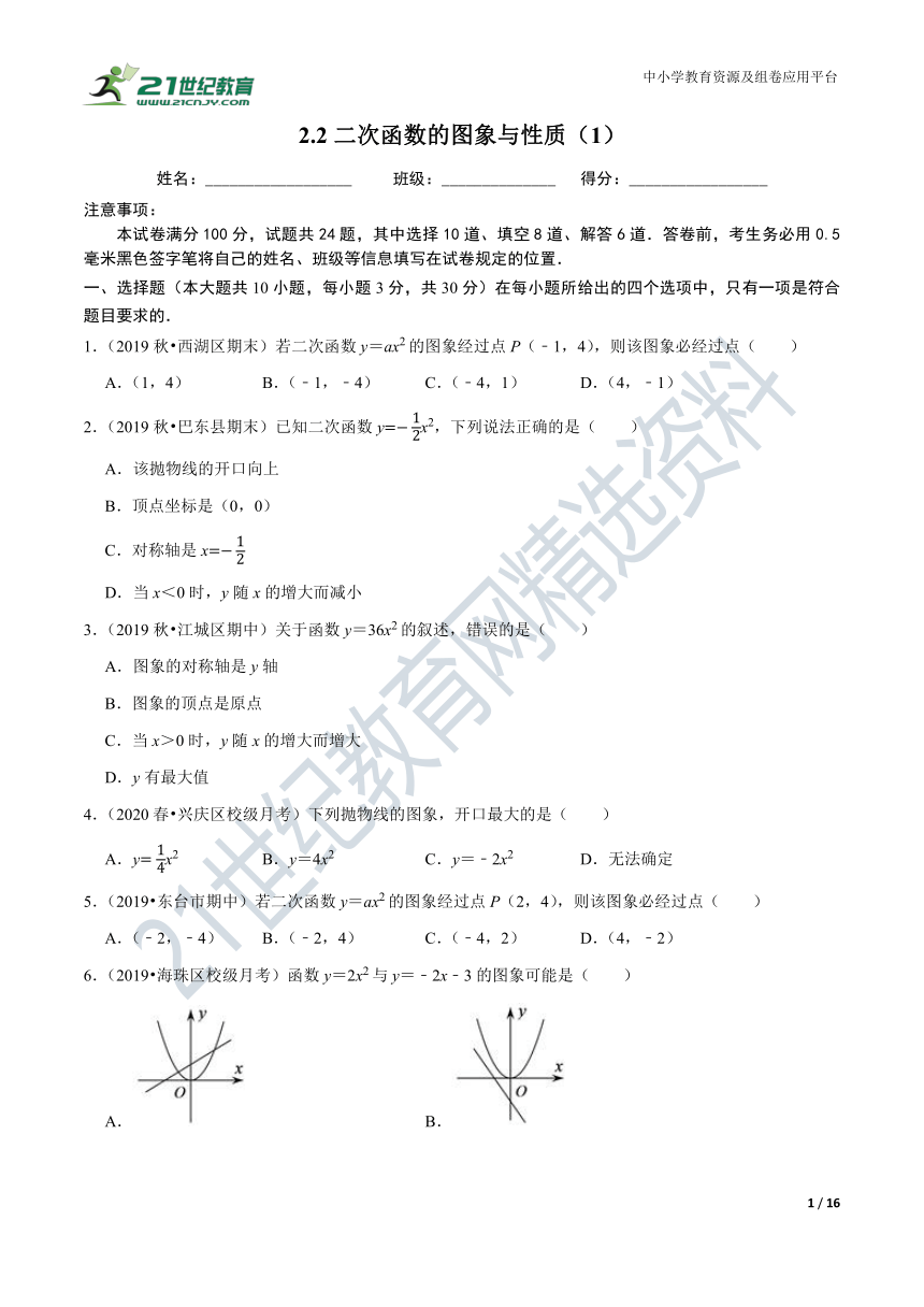 2.2.1 二次函数的图象与性质同步练习（含解析）